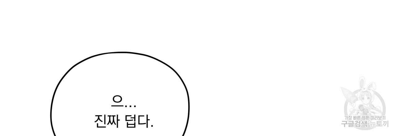 모호함의 언저리 44화 3