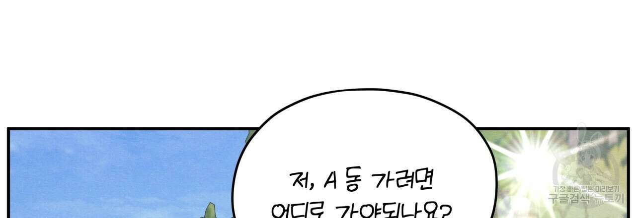 모호함의 언저리 44화 6