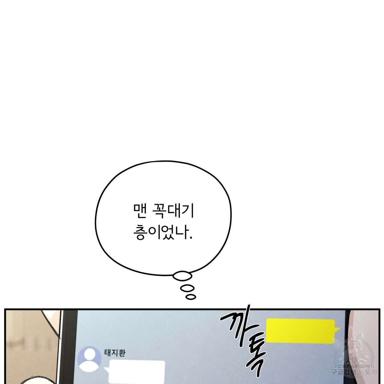 모호함의 언저리 44화 10