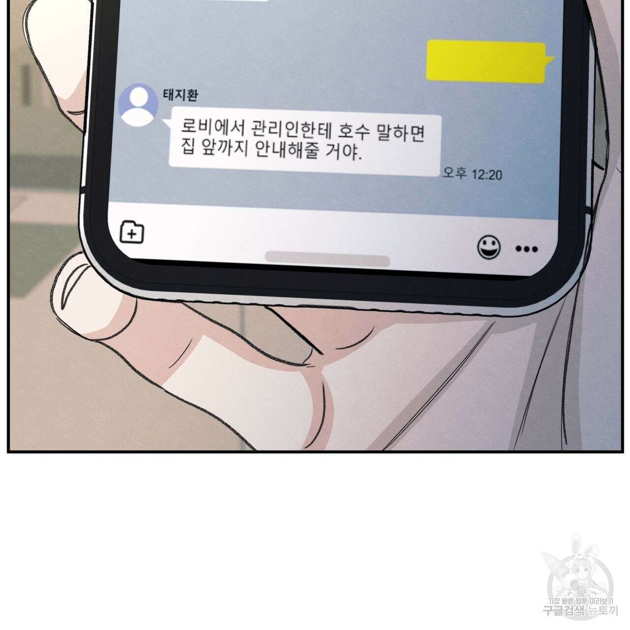 모호함의 언저리 44화 11