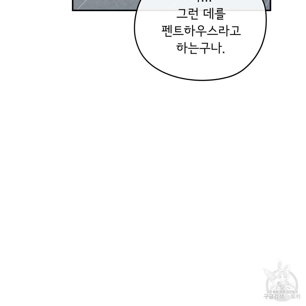 모호함의 언저리 44화 17
