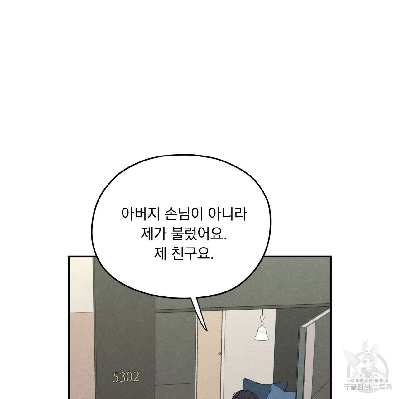 모호함의 언저리 44화 26