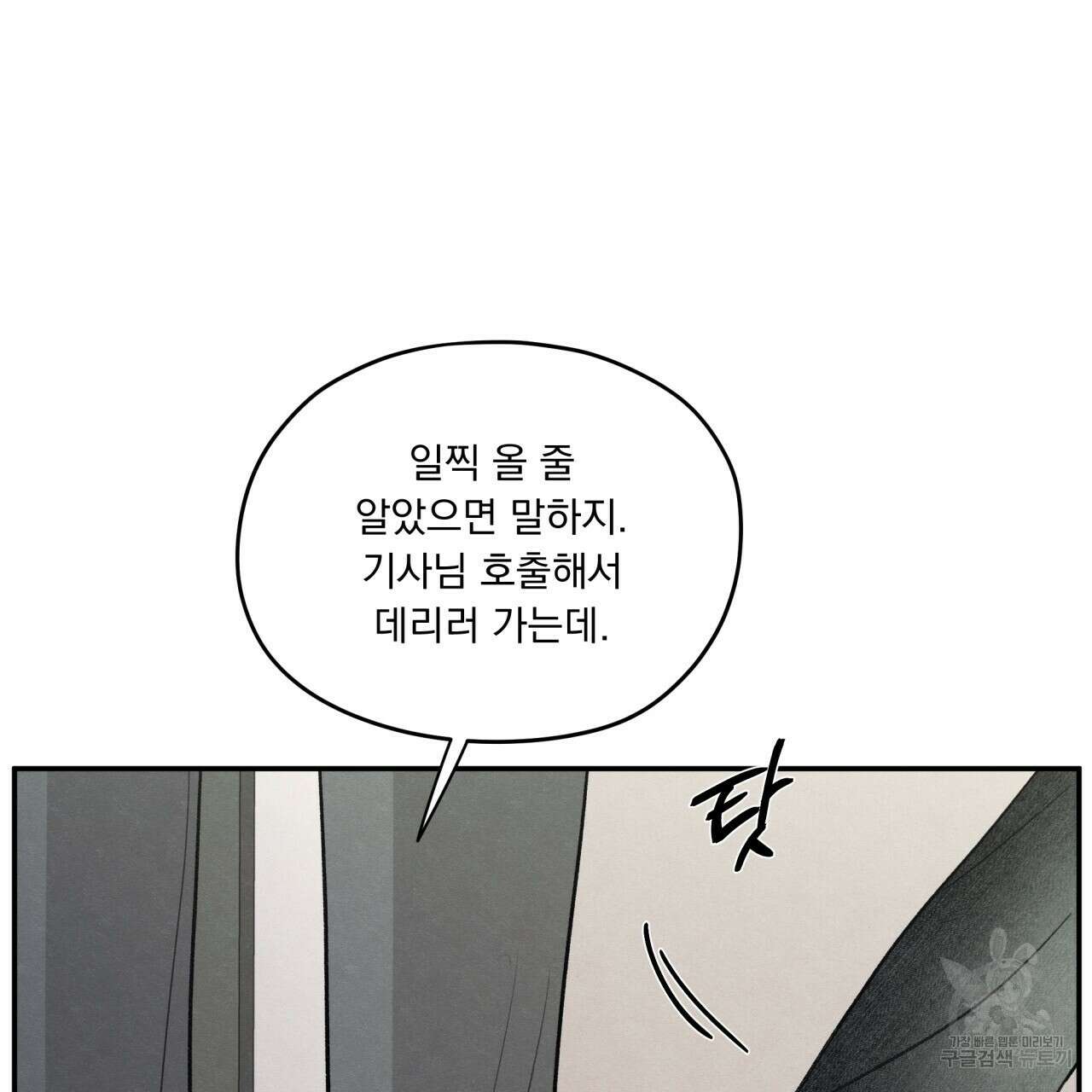모호함의 언저리 44화 31