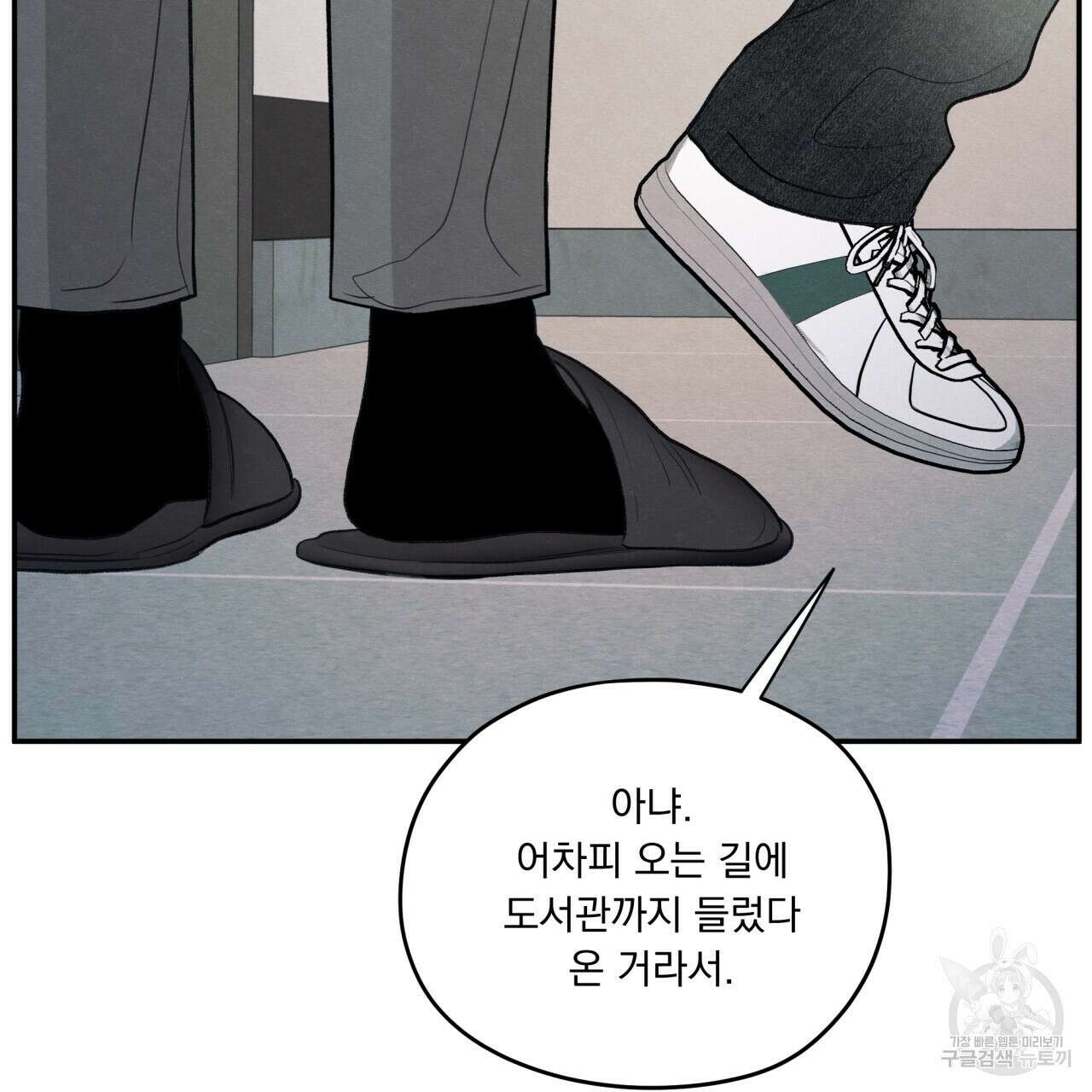 모호함의 언저리 44화 32