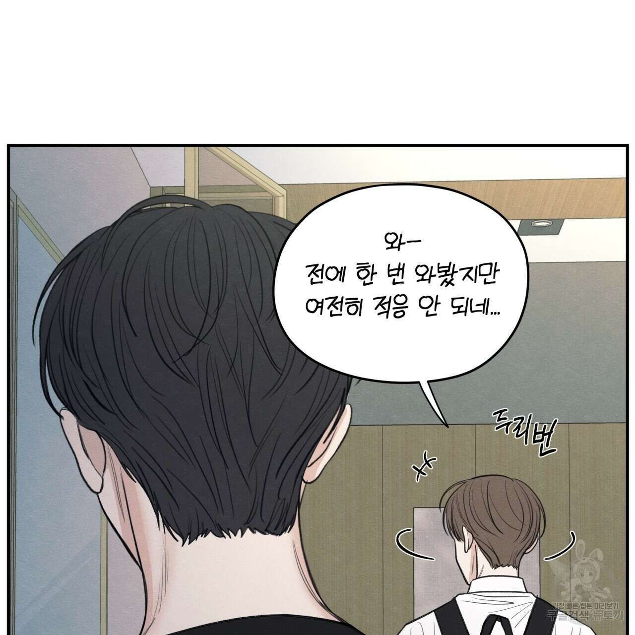 모호함의 언저리 44화 34
