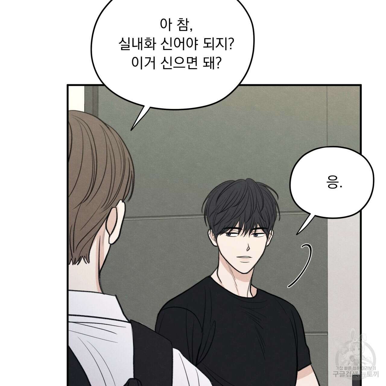 모호함의 언저리 44화 37
