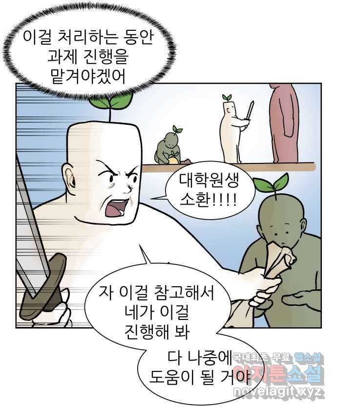 대학원 탈출일지 163화-새싹교수 이야기(3) 5