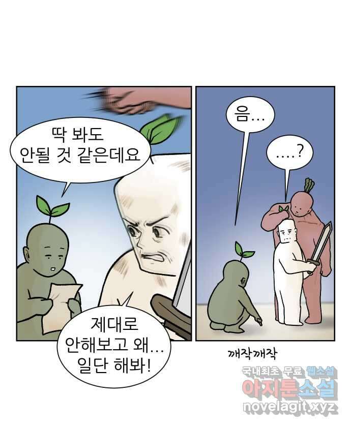 대학원 탈출일지 163화-새싹교수 이야기(3) 6