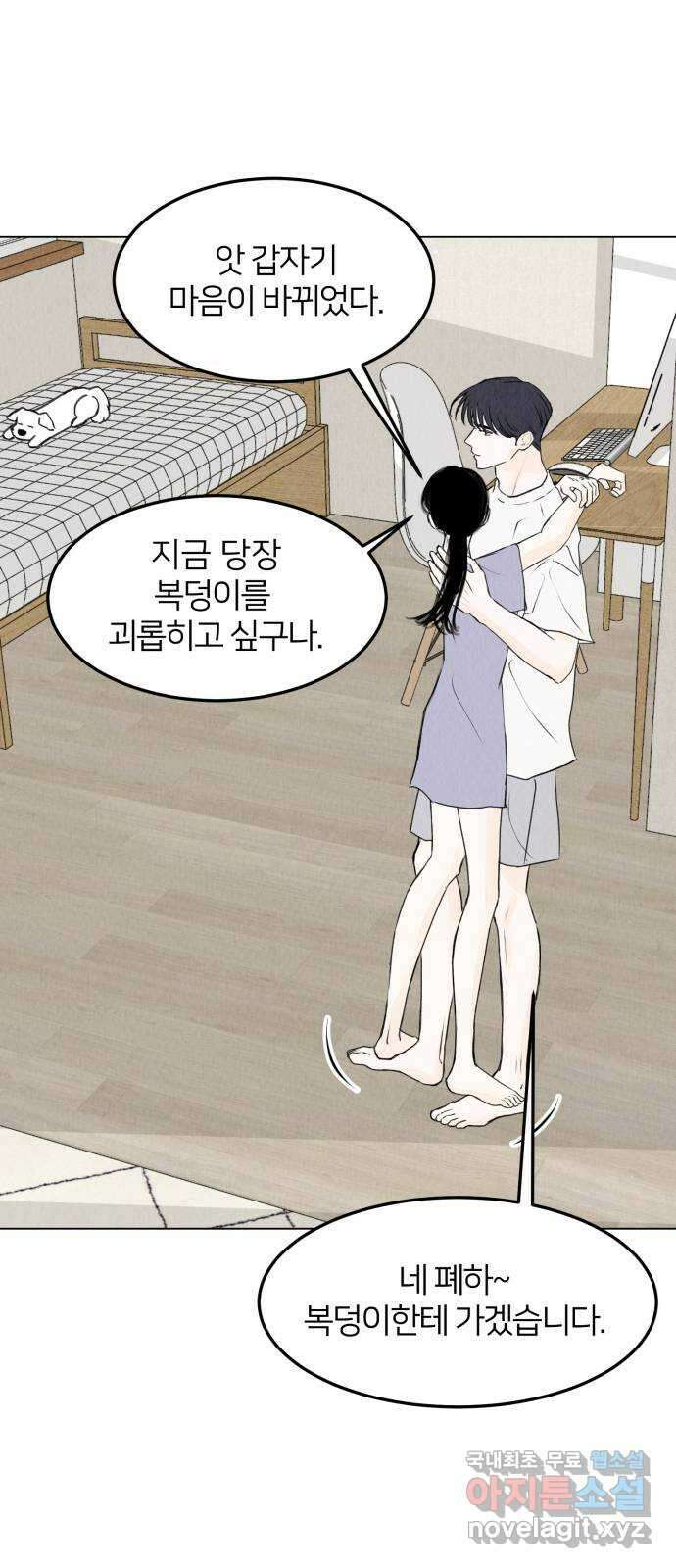 우리 집 고양이 보고 갈래? 36화 2