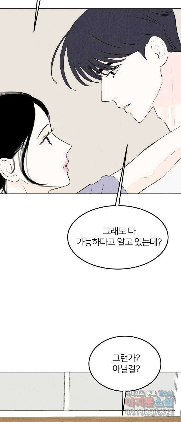 우리 집 고양이 보고 갈래? 36화 4