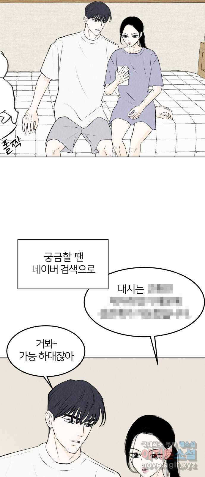 우리 집 고양이 보고 갈래? 36화 5