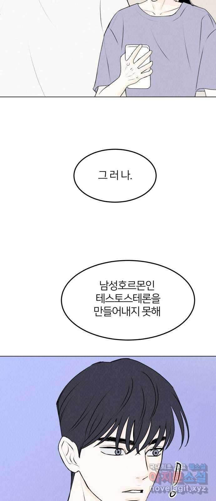 우리 집 고양이 보고 갈래? 36화 6
