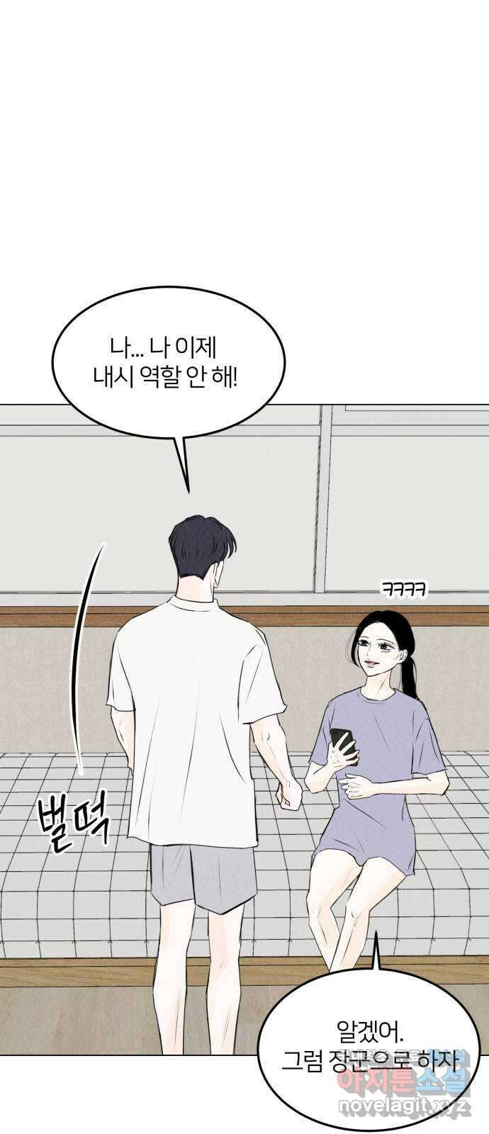 우리 집 고양이 보고 갈래? 36화 8