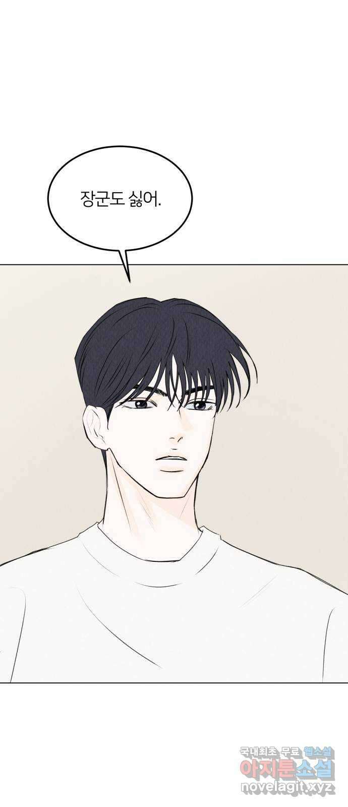 우리 집 고양이 보고 갈래? 36화 9