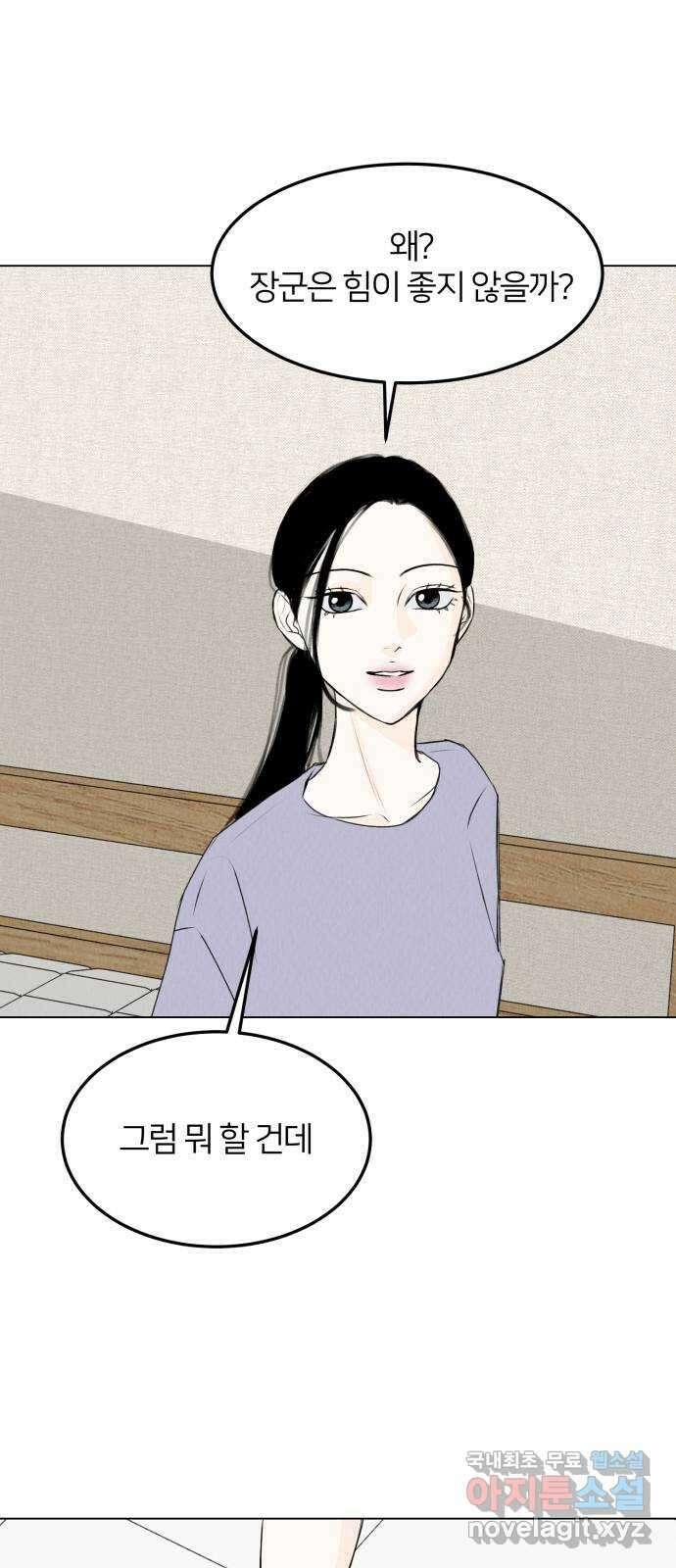 우리 집 고양이 보고 갈래? 36화 10