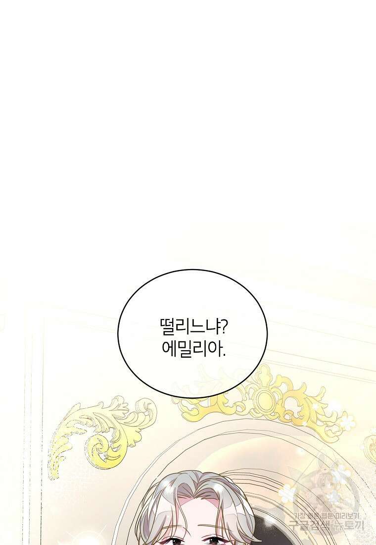 그 오토메 게임의 배드엔딩 27화 7