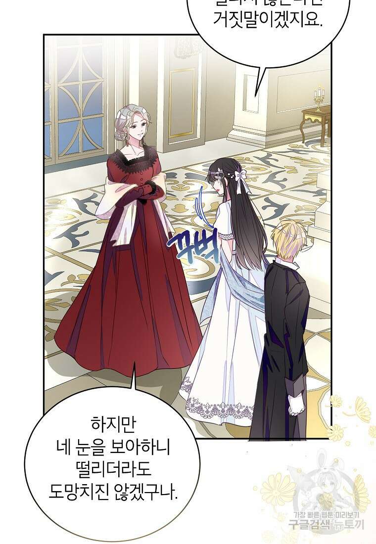그 오토메 게임의 배드엔딩 27화 9