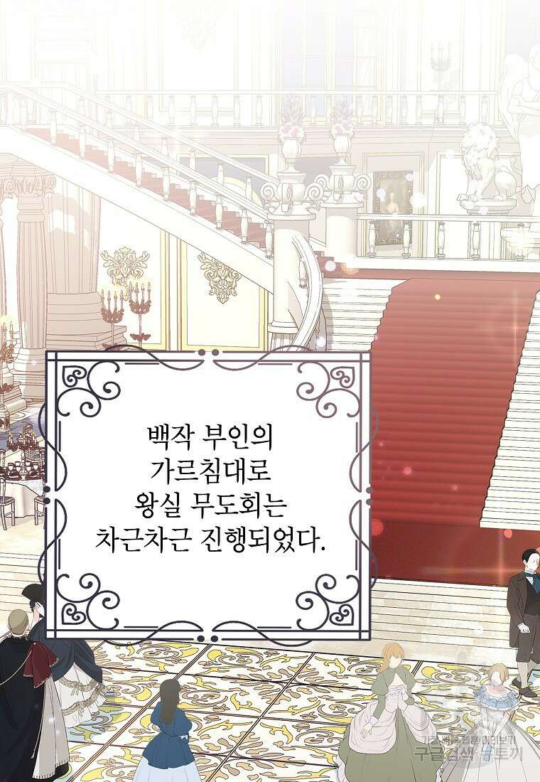 그 오토메 게임의 배드엔딩 27화 11