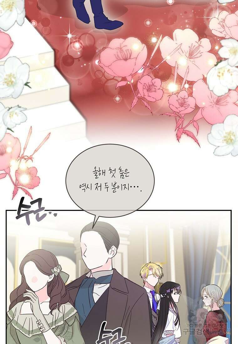 그 오토메 게임의 배드엔딩 27화 14