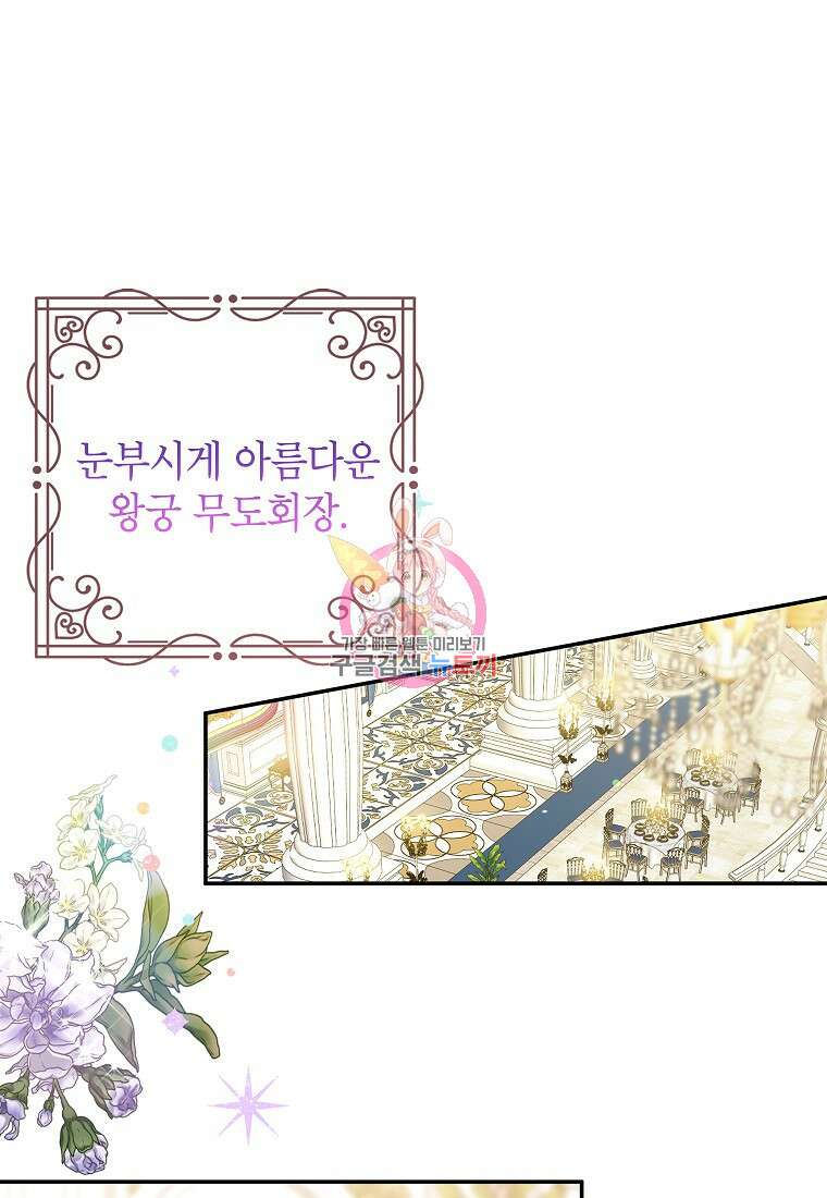 그 오토메 게임의 배드엔딩 28화 1