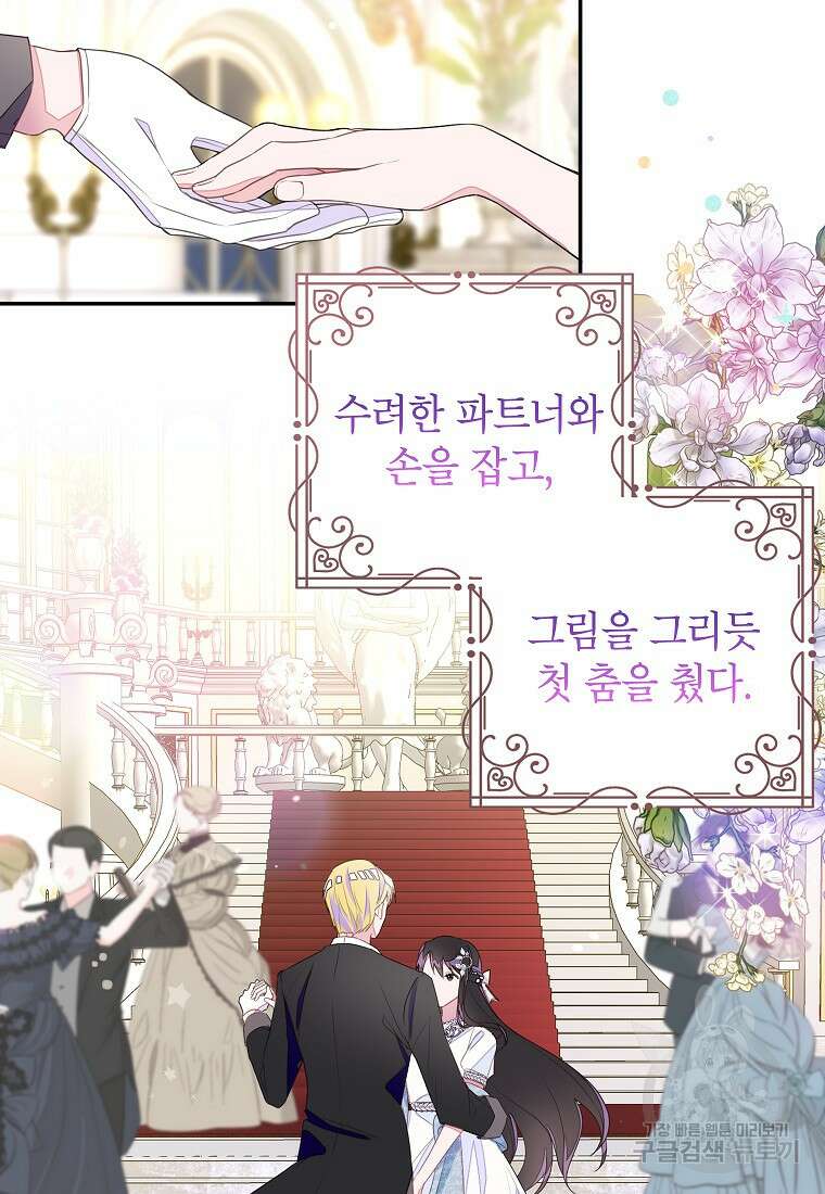 그 오토메 게임의 배드엔딩 28화 2