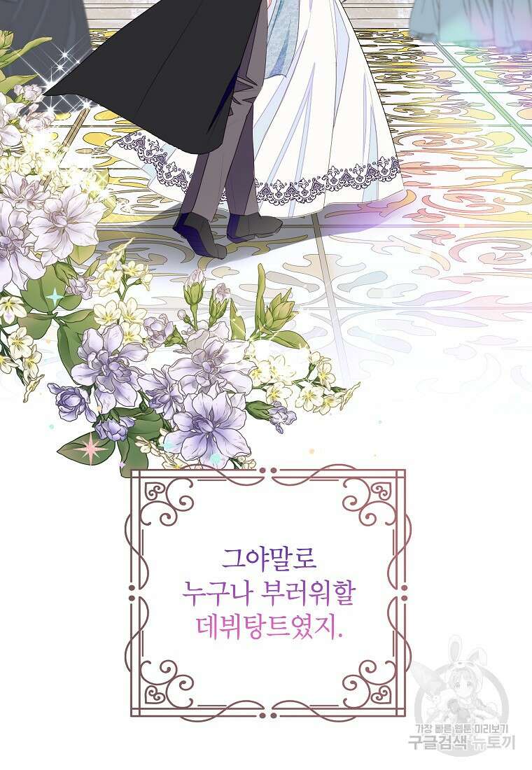 그 오토메 게임의 배드엔딩 28화 3