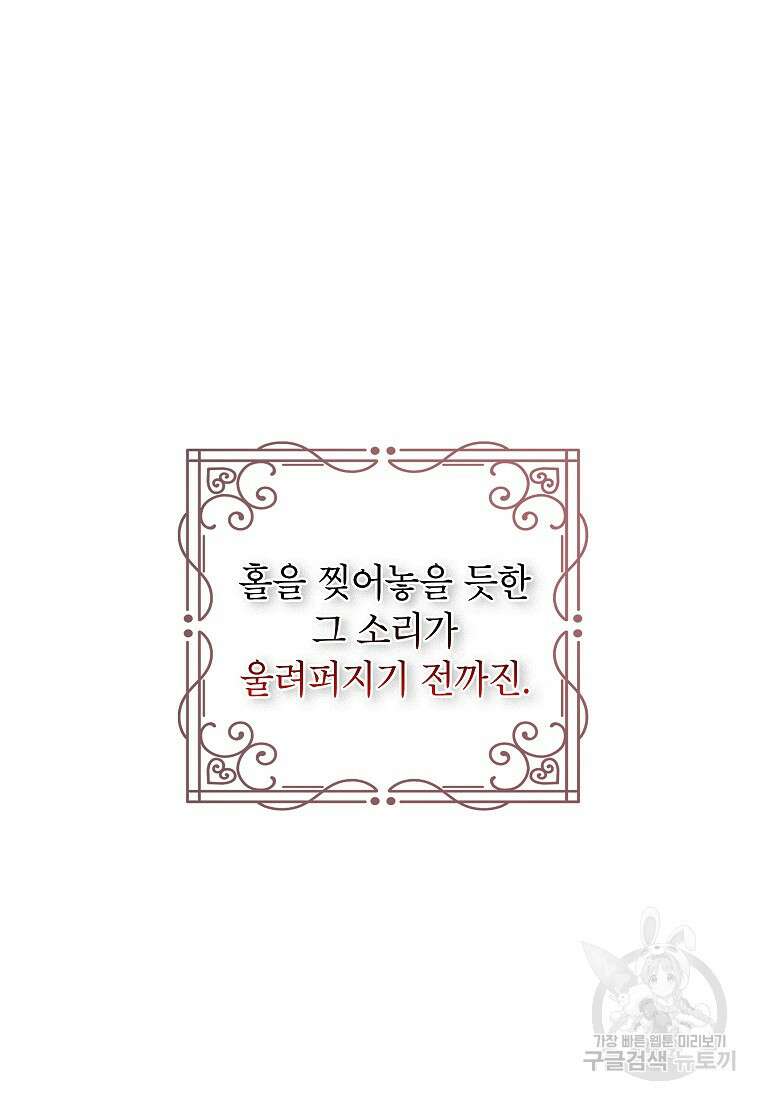 그 오토메 게임의 배드엔딩 28화 4