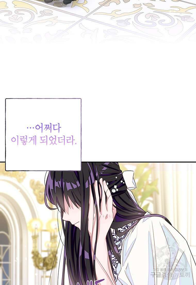 그 오토메 게임의 배드엔딩 28화 9