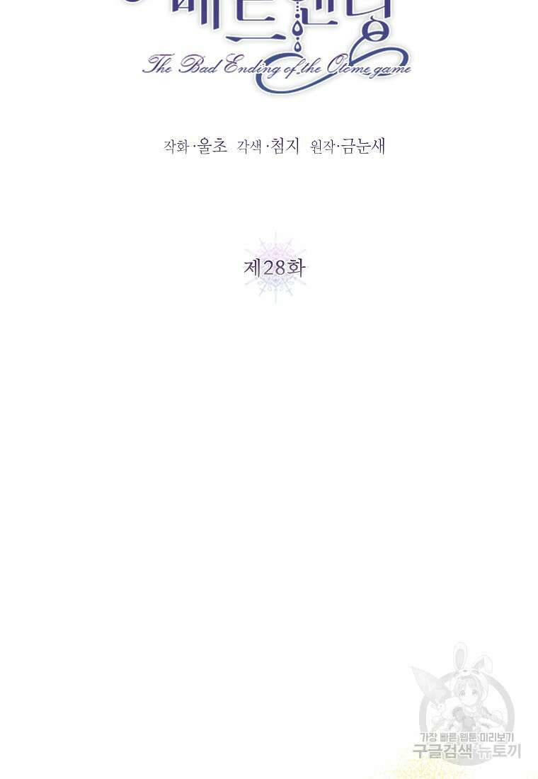 그 오토메 게임의 배드엔딩 28화 11