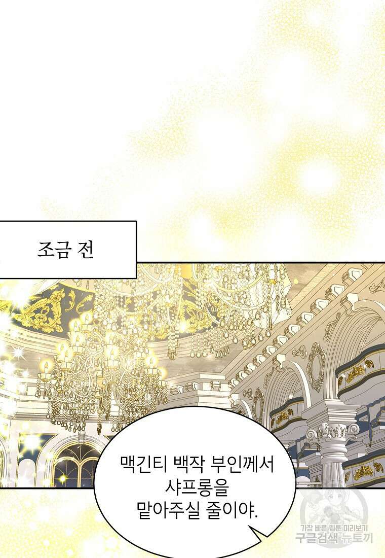 그 오토메 게임의 배드엔딩 28화 12