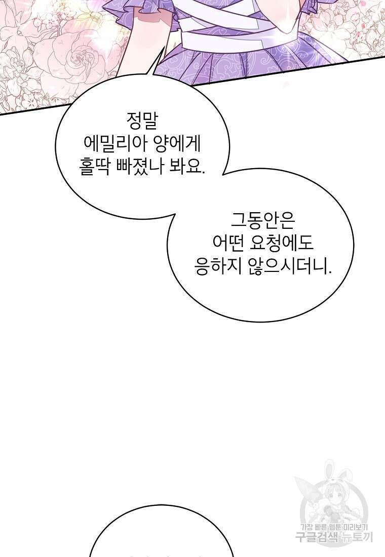 그 오토메 게임의 배드엔딩 28화 15