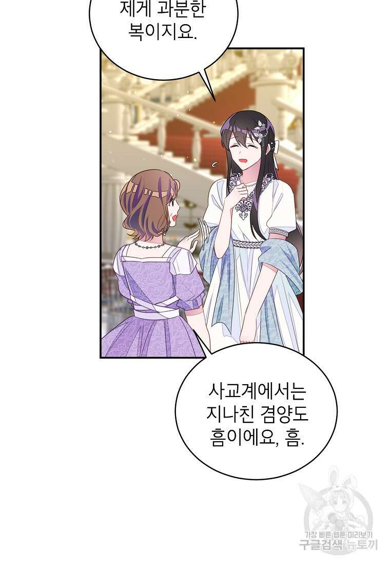 그 오토메 게임의 배드엔딩 28화 16