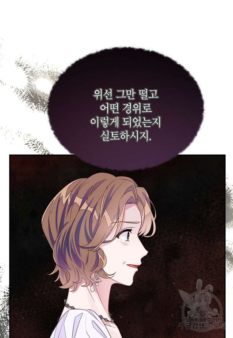 그 오토메 게임의 배드엔딩 28화 17
