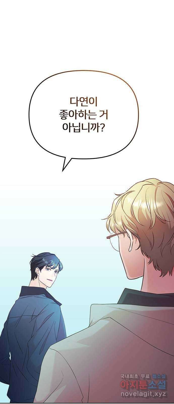 은밀한 재택근무 28화 1