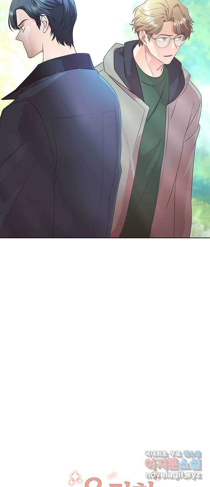 은밀한 재택근무 28화 5