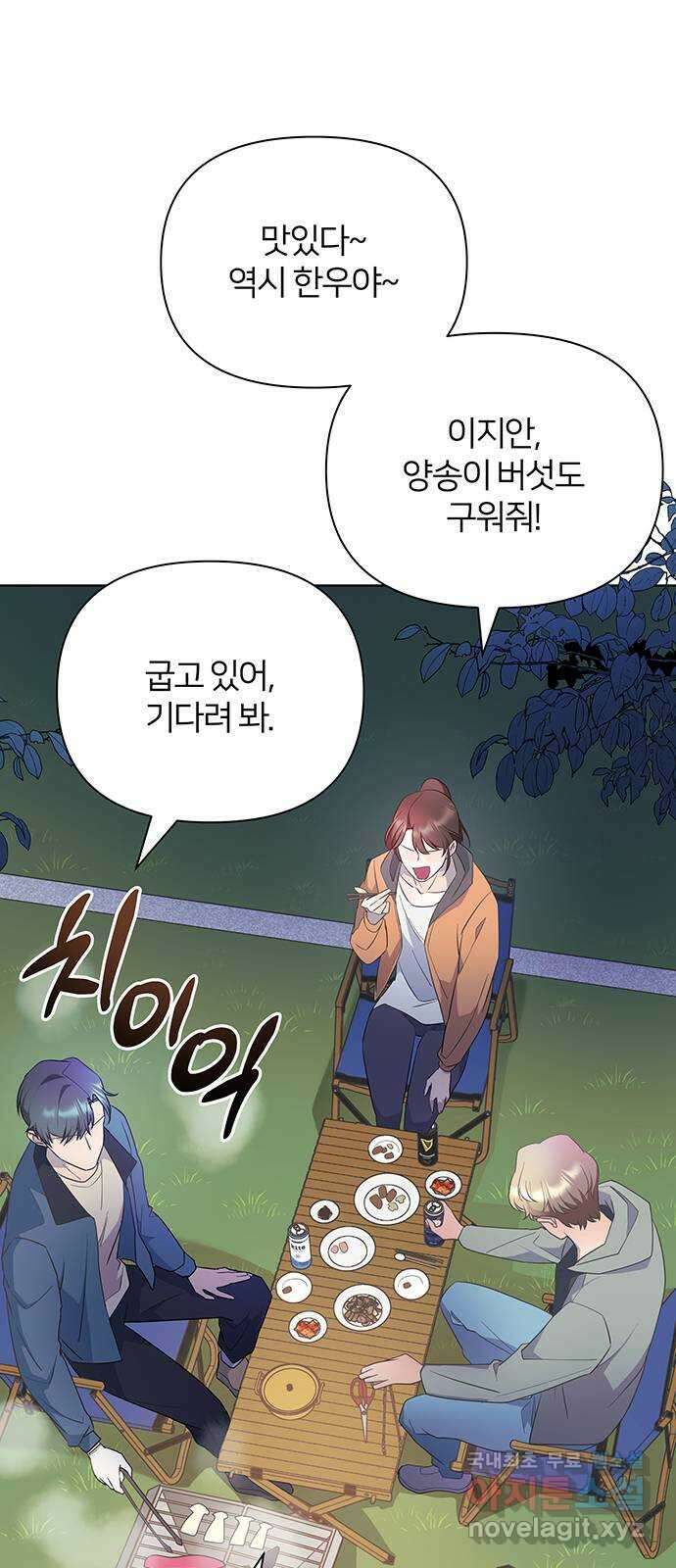 은밀한 재택근무 28화 8