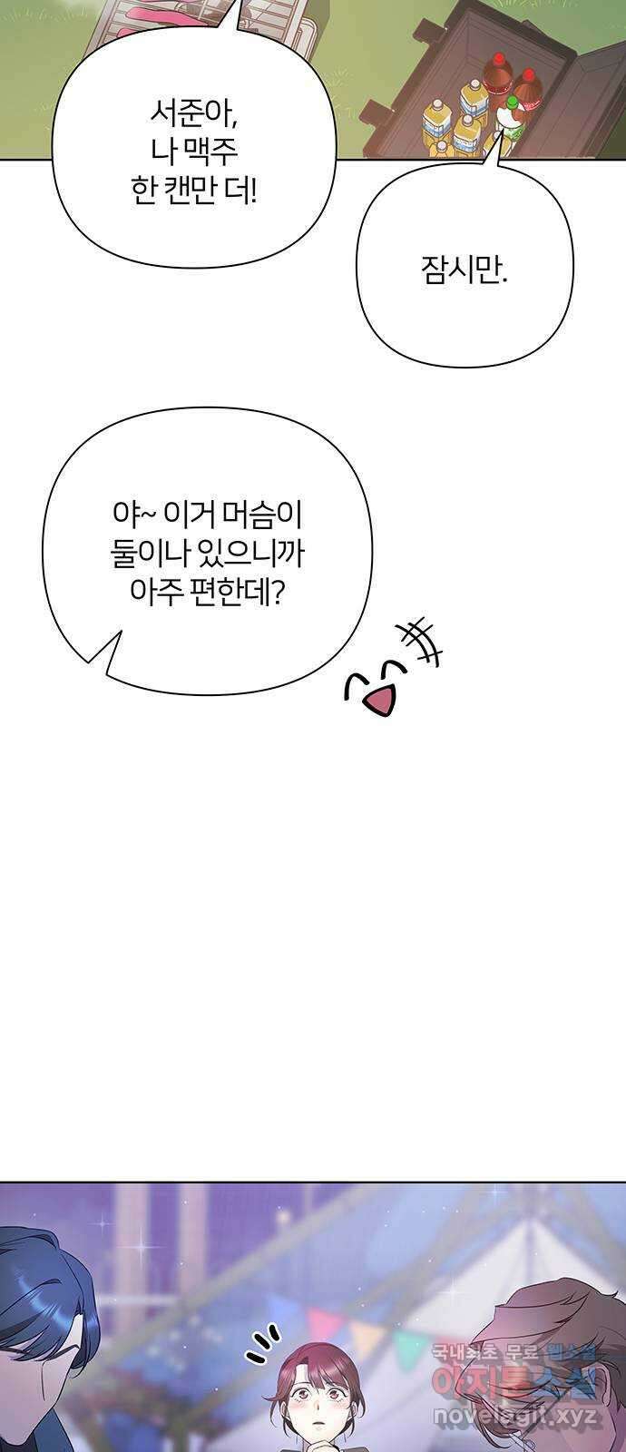 은밀한 재택근무 28화 9