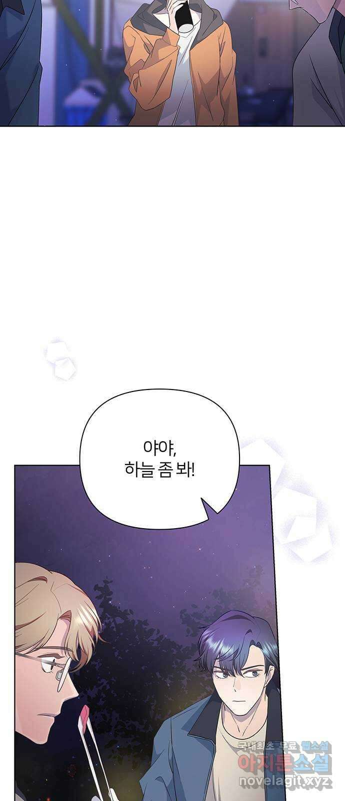 은밀한 재택근무 28화 10