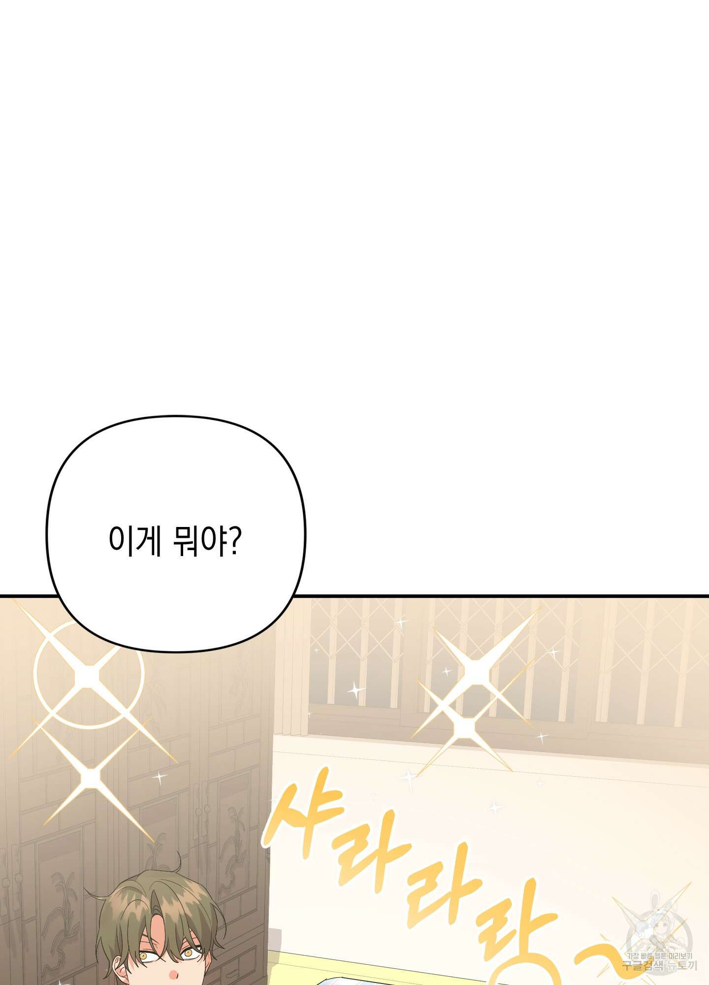 나의 망한 XXX 60화 3