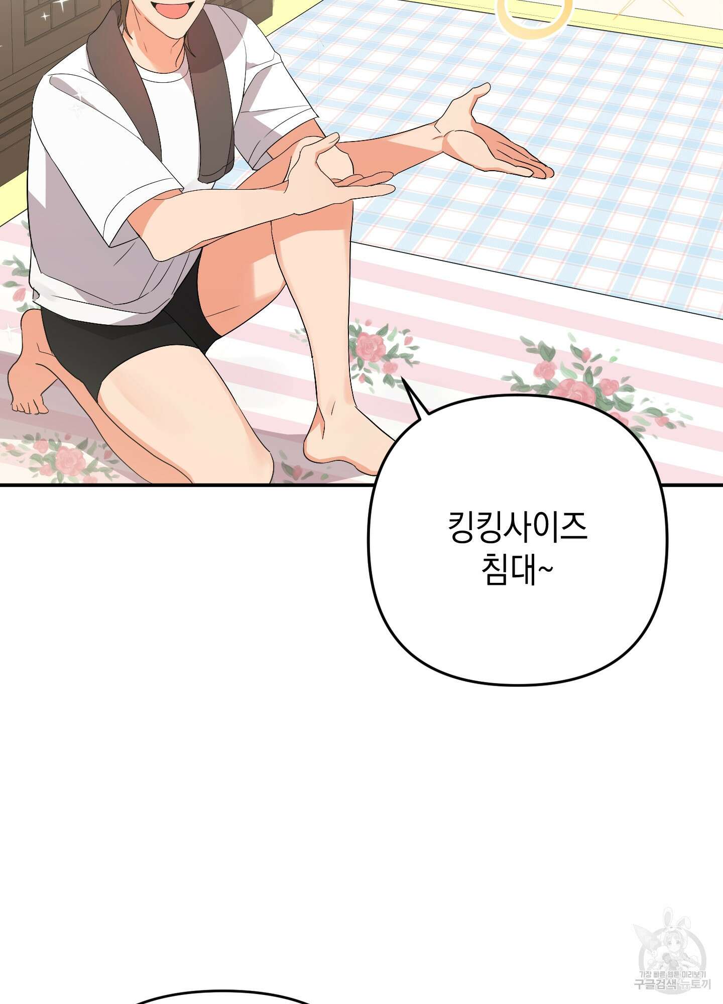 나의 망한 XXX 60화 4