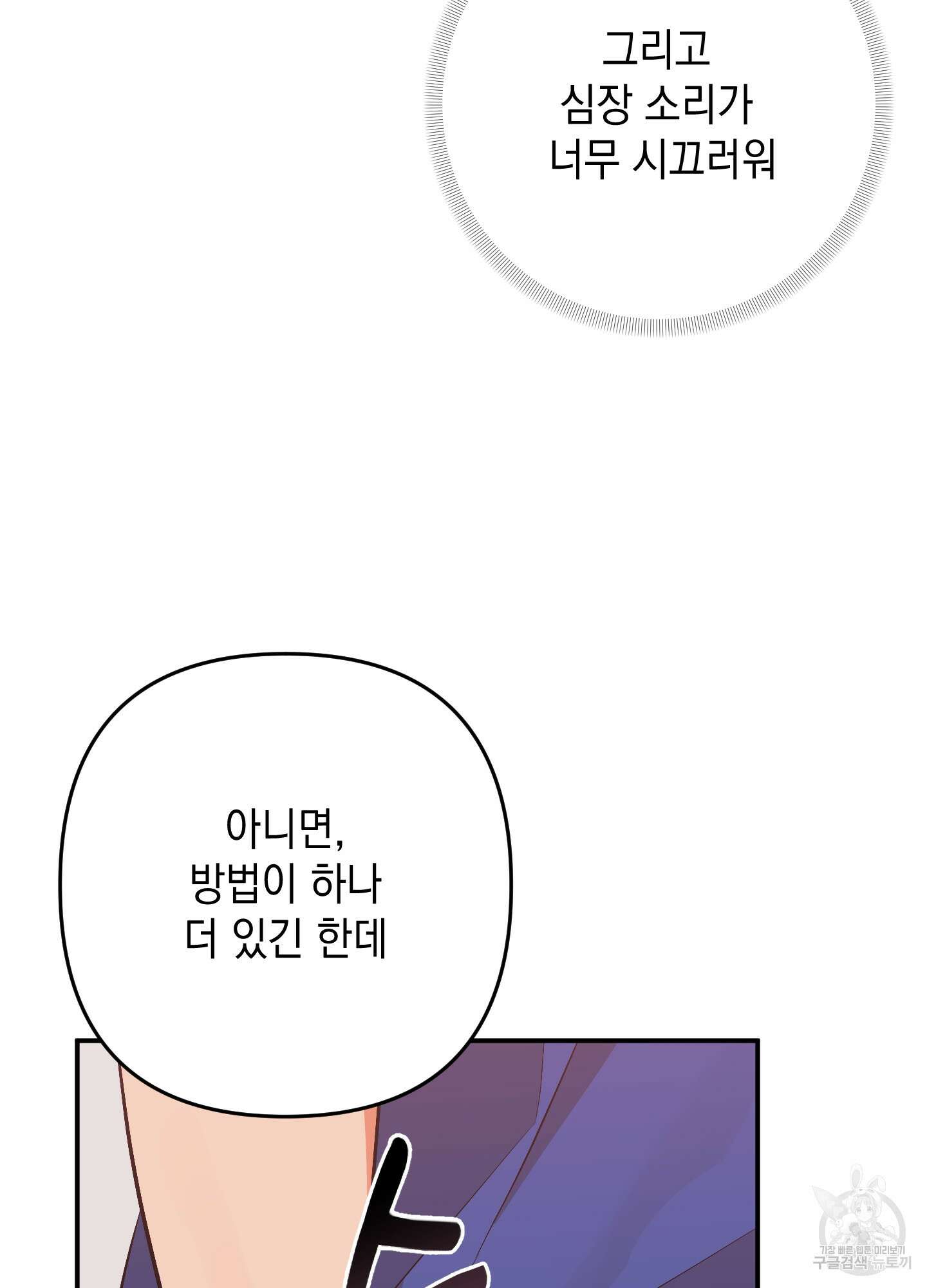 나의 망한 XXX 60화 27