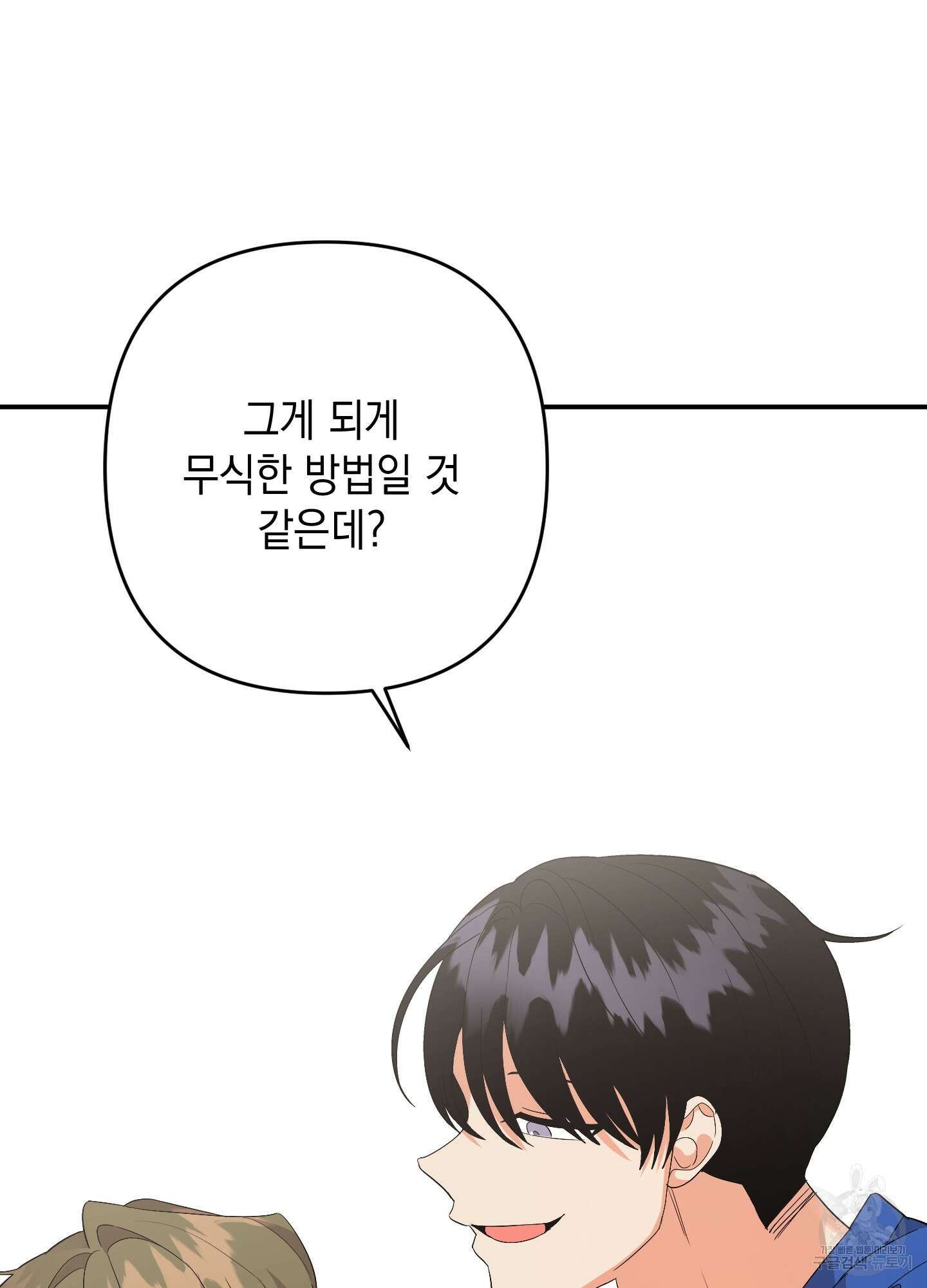 나의 망한 XXX 60화 29