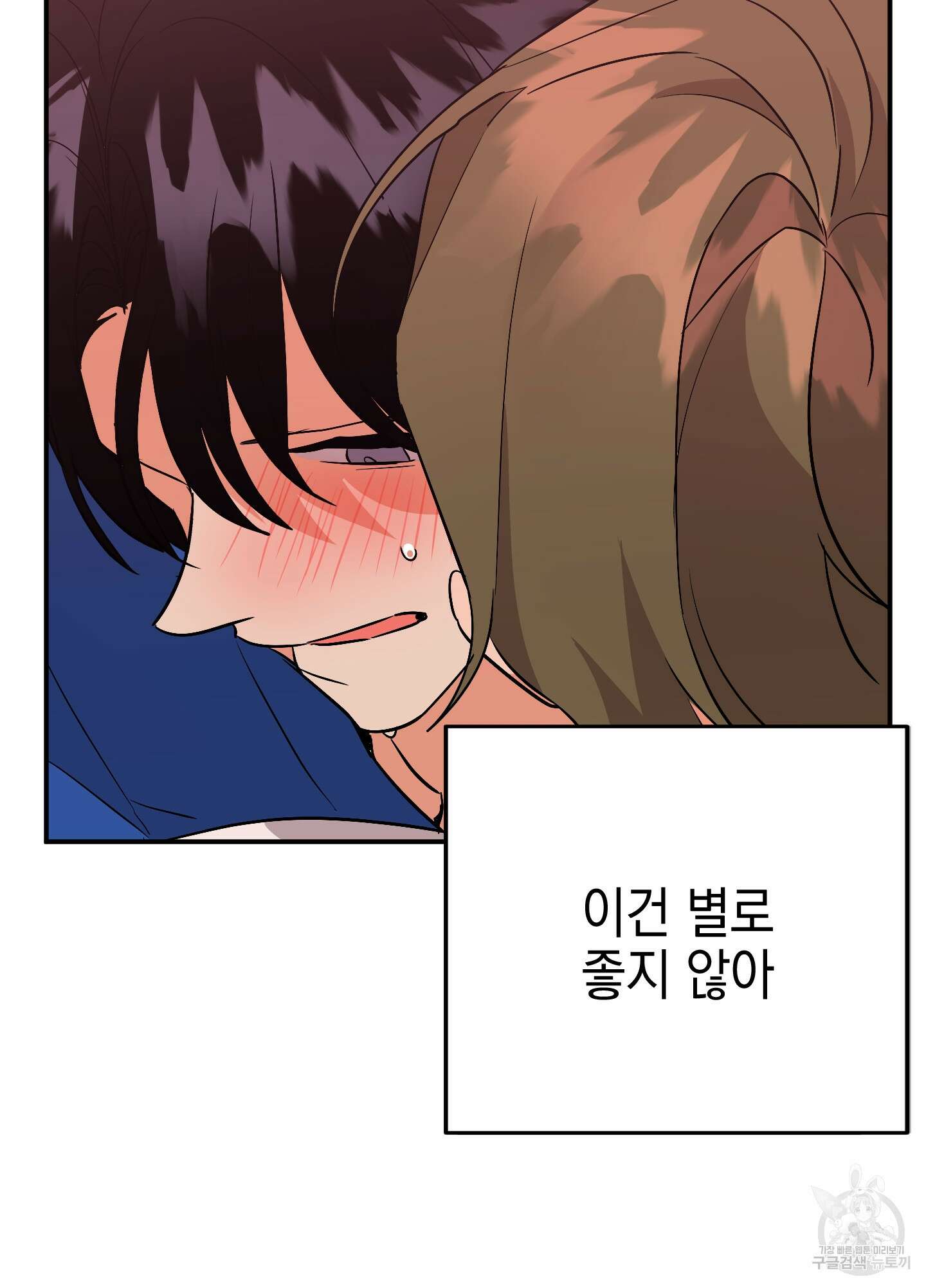나의 망한 XXX 60화 61
