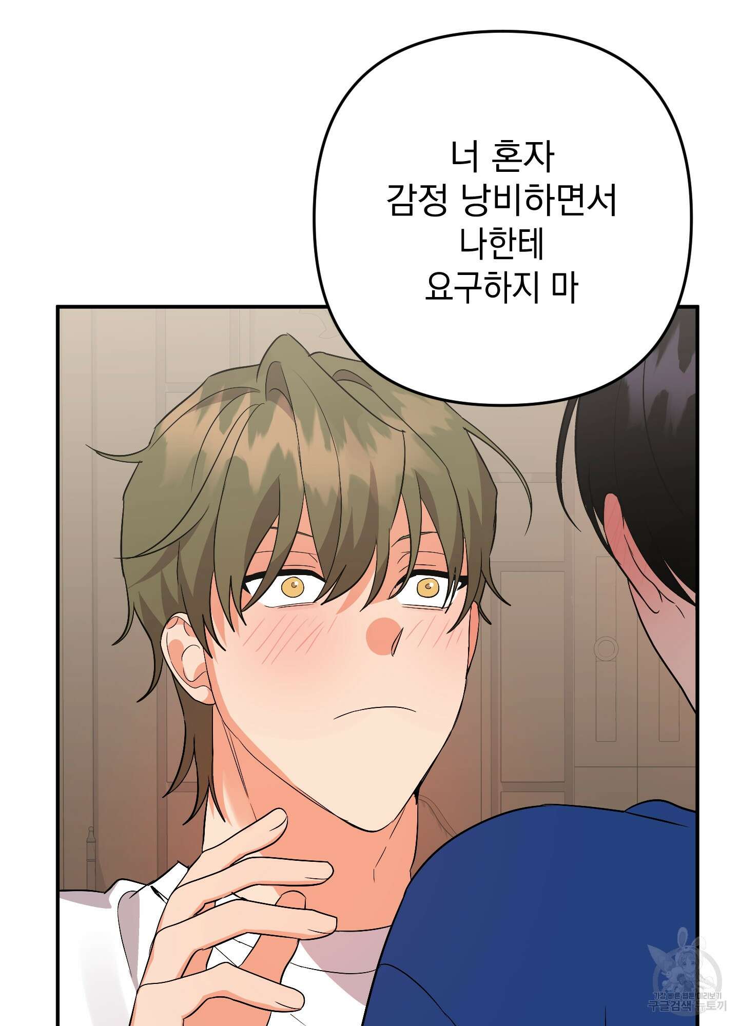 나의 망한 XXX 60화 85