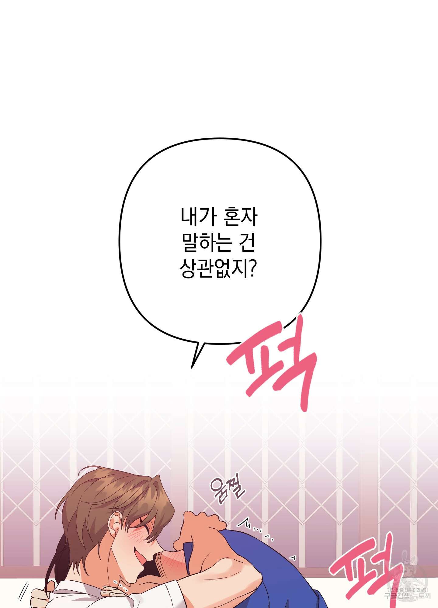 나의 망한 XXX 60화 88
