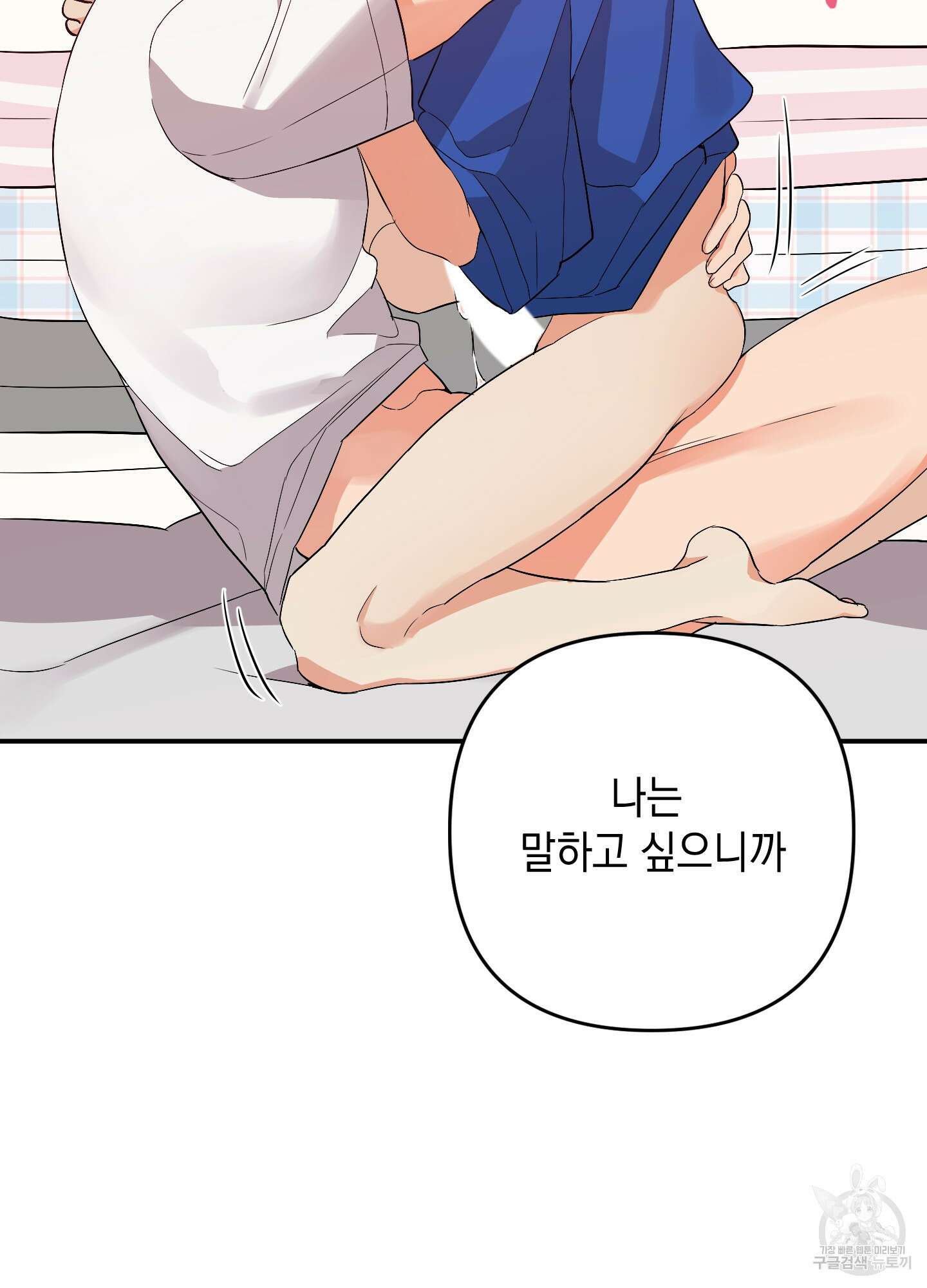 나의 망한 XXX 60화 89