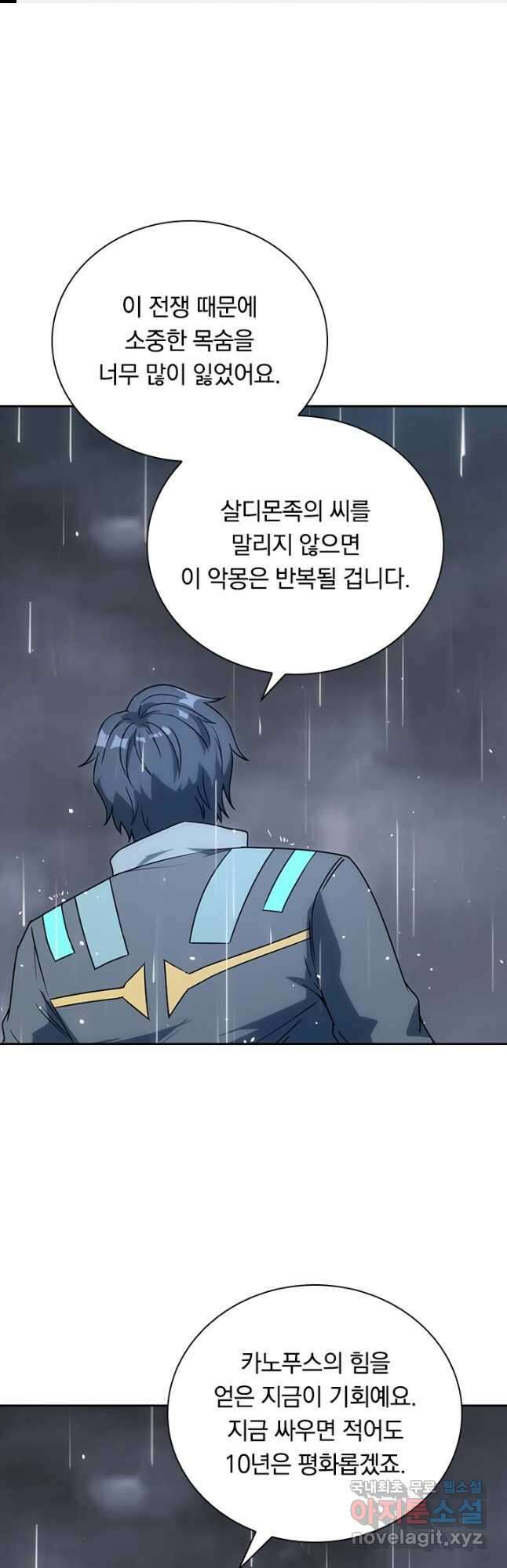 SSS급으로는 부족했다 시즌2 21화 1