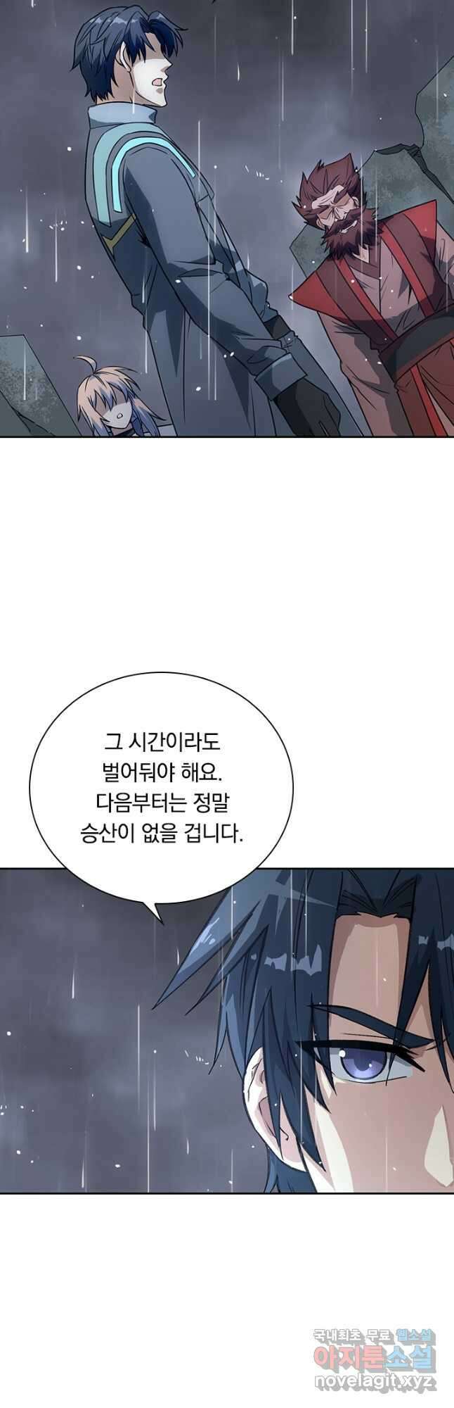 SSS급으로는 부족했다 시즌2 21화 2
