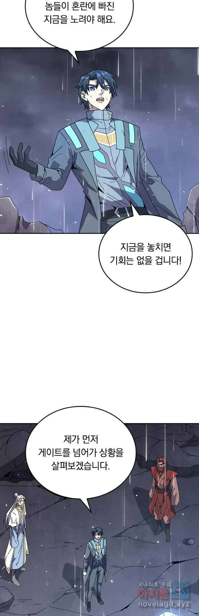 SSS급으로는 부족했다 시즌2 21화 5