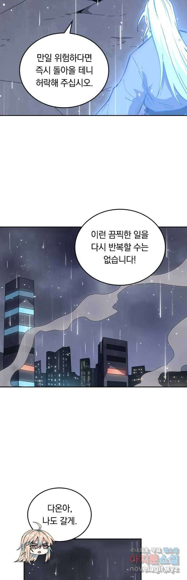 SSS급으로는 부족했다 시즌2 21화 6